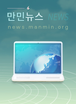 만민뉴스